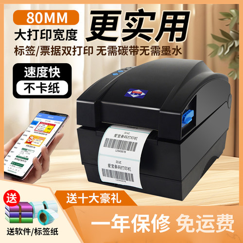 热敏蓝牙不干胶标签机服饰吊牌