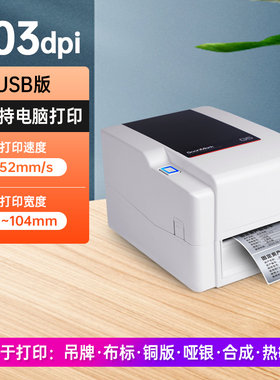 SoonMark热转印标签打印机不干胶条形码吊牌价格标签打印机