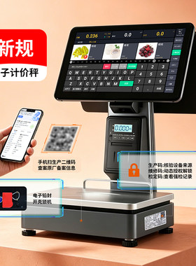 新蜜收银称重一体机2026新规