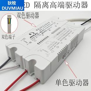 LED隔离变压驱动三色驱动恒流分段电源led晶灯启动器餐吊吸顶