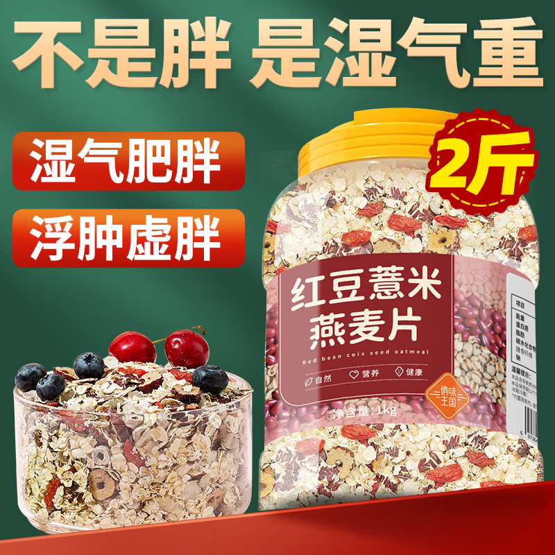 新日期红豆薏米燕麦片早餐即食冲饮麦片营养五谷杂粮健身粗粮主食