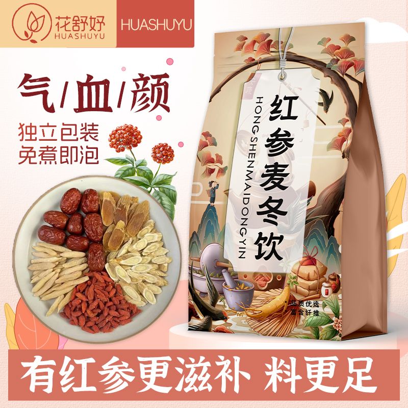 新货黄芪麦冬饮茶50g红参麦冬枸杞红参红枣组合型花茶独立包装