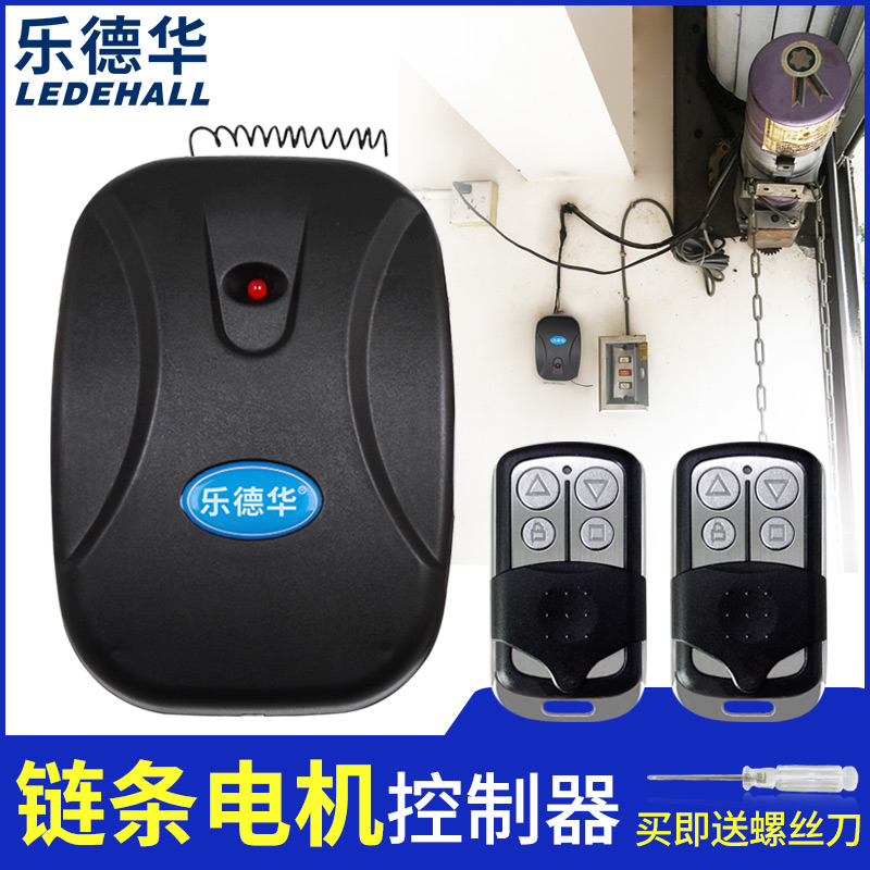 LDH888车库门遥控器电动卷闸门控制器接收器链条卷帘门通用