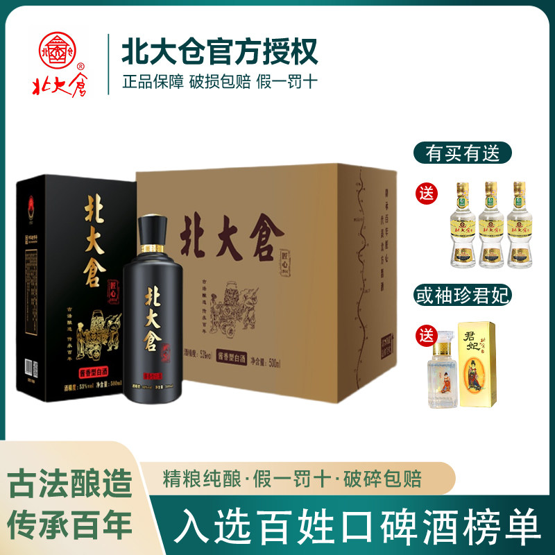 北大仓白酒酱香1914 匠心53度粮食白酒500ml*6东北特产国产酒礼盒