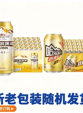哈尔滨小麦王啤酒易拉罐装330ml*24罐Harbin黄啤酒整箱哈啤源产地