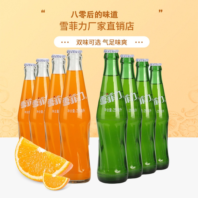 雪菲力八零后老汽水齐齐哈尔怀旧玻璃瓶碳酸饮料果汁饮料橙味香槟