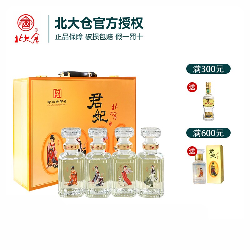 北大仓酒250ml君妃礼盒白酒东北高粱精酿四大美人50度酱香君妃酒