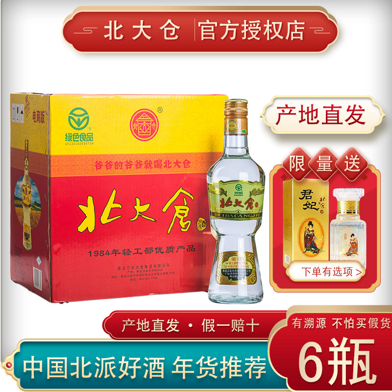 北大仓部优白酒酱香50度680ml整箱高度东北纯粮酒北大仓大部优酒