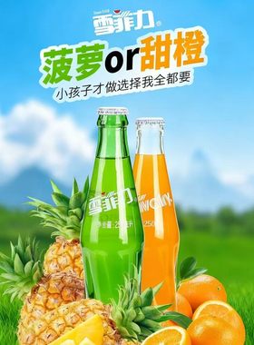 雪菲力碳酸菠萝味橙味怀旧老汽水