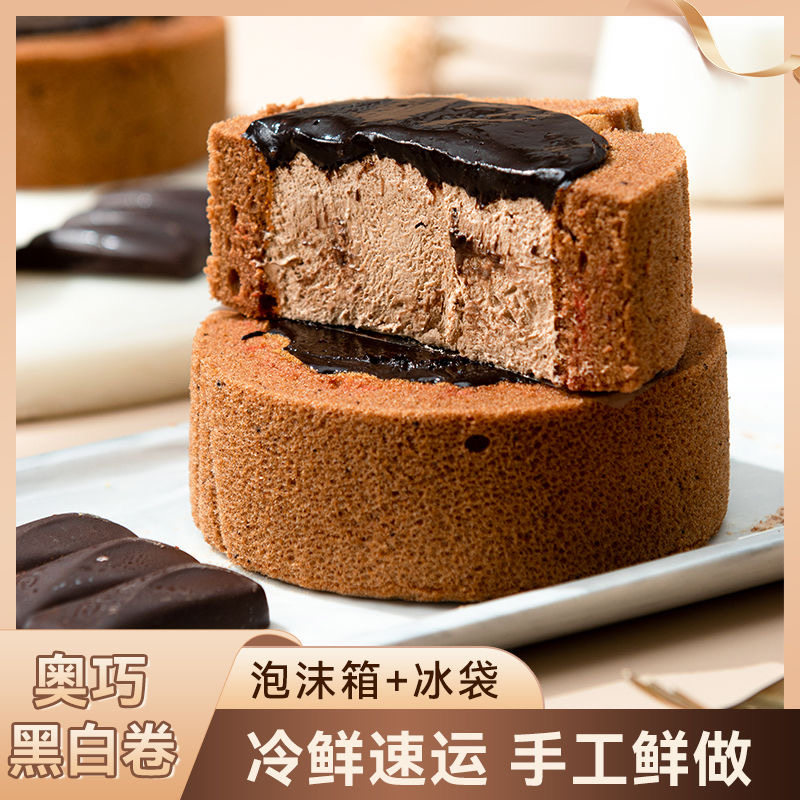 手工巧克力慕斯蛋糕黑白卷冷鲜速运泡沫箱冰袋装