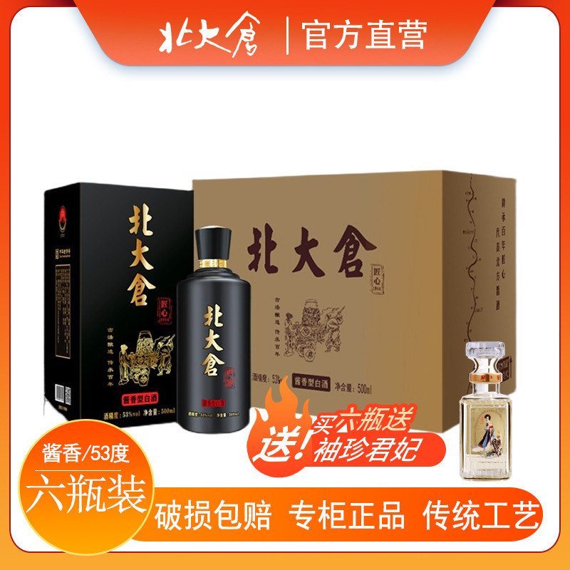 新品北大仓白酒53度酱香型500ml/瓶国标匠心1914粮食酒国产酒礼盒_虎窝淘