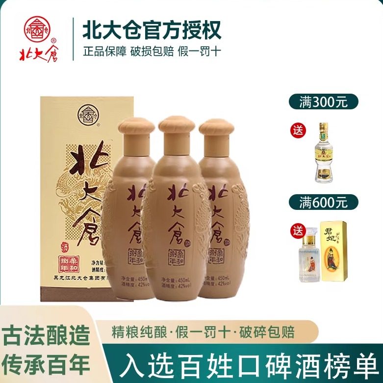 北大仓酒柔和八年浓香型白酒42度纯粮酒黑龙江特产白酒包邮