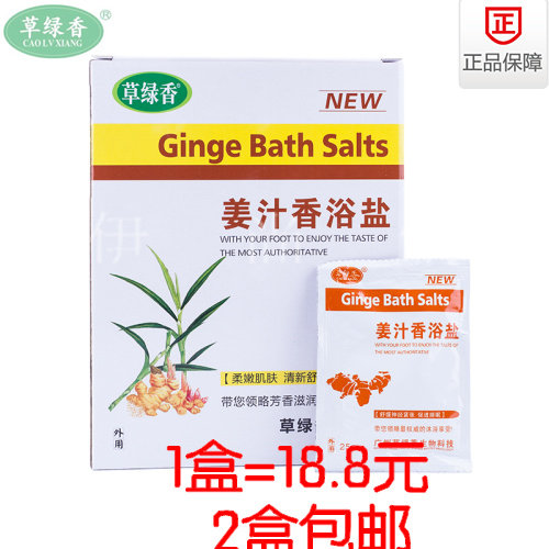 草绿香姜汁浴盐足浴盐搓澡盐沐浴浴盐/浴液