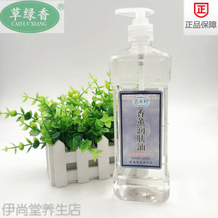 草绿香香薰润肤油按摩精油推背身体按摩足疗按摩油730ml三瓶1组