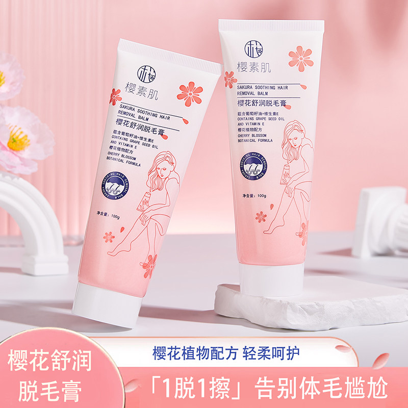 樱素肌樱花舒润脱毛膏温和无刺激脱毛膏手毛腿毛腋下无痛男女脱毛,美容护肤/美体/精油,脱毛膏,淘宝优惠券,粉丝福利购,淘宝优惠卷