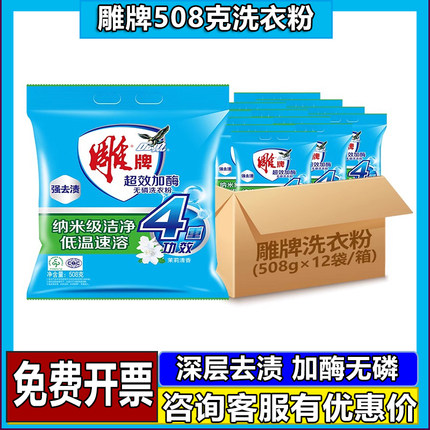 雕牌洗衣粉508g10袋装一斤超效加酶清香工厂单位劳保福利洗衣皂粉
