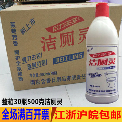 小瓶洁厕灵500克强力去垢液厕所宾馆酒店马桶清洁剂30瓶包邮开票
