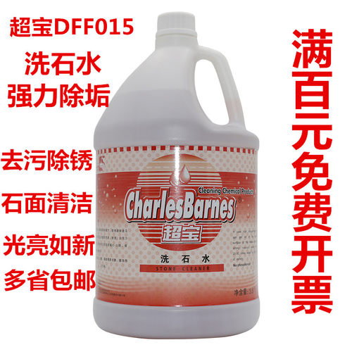 超宝外墙地板除锈剂洗石水包邮