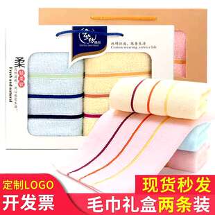 毛巾礼盒2条套装劳保福利生日寿宴回礼纯棉柔软吸水毛巾开票