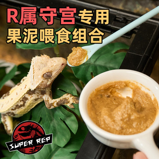 SuperRep爬虫喂食工具爬宠睫角R属守宫陶瓷果泥盆硅胶果泥软头勺