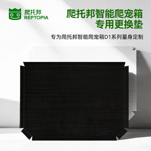 爬托邦爬宠瓦楞纸垫材爬虫用品睫角守宫智能爬宠箱专用加厚包边垫