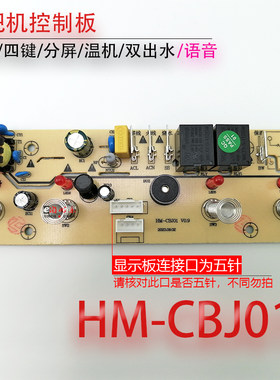 茶吧机控制板HM-CBJ01不过电配件