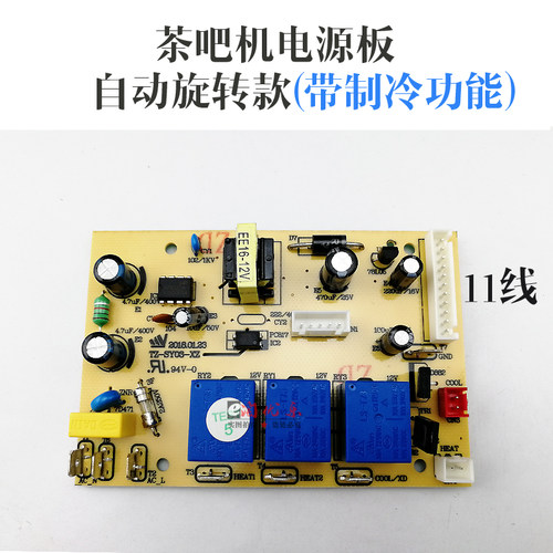 茶吧机电源板TZ-SY03-XZ不过电