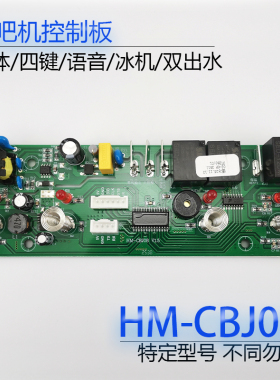 茶吧机控制板HM-CBJ08制冷电路板 语音电脑板电源板线路板 配件
