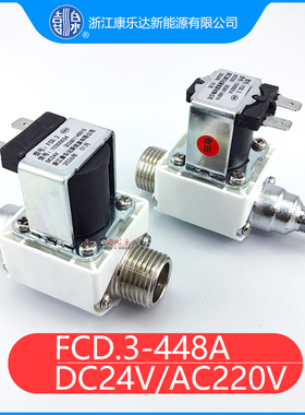 康乐达电磁阀FCD.3-448A DC24V AC220纯铜放水阀 进水出水阀有压