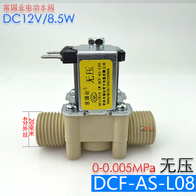 常国业DCF-AS-L08无压电动水阀