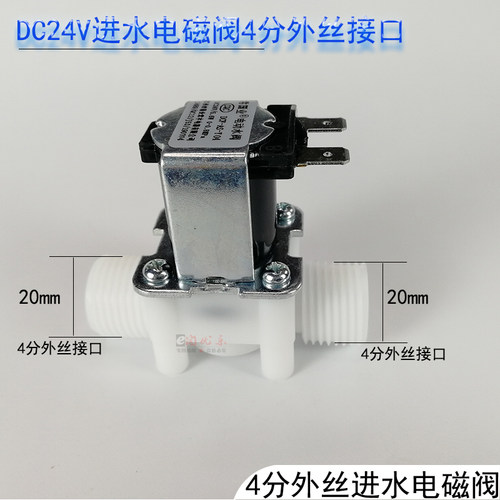 净水器配件常国业DCF-AS-Y04 进水电磁阀电动水阀控制4分外丝24V