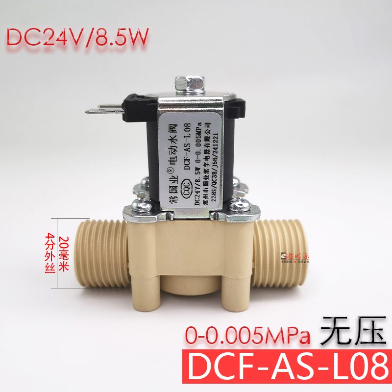 常国业DCF-AS-L08无压电磁阀24V