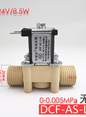 常国业出水电磁阀DCF-AS-L08无压24v低压4分接口电动水阀通用配件