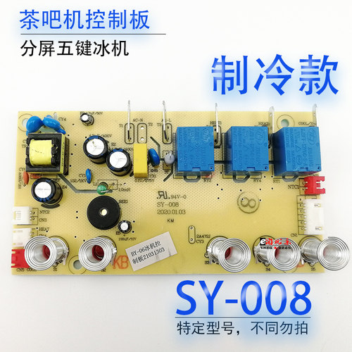 茶吧机线路板电路板控制板冰机