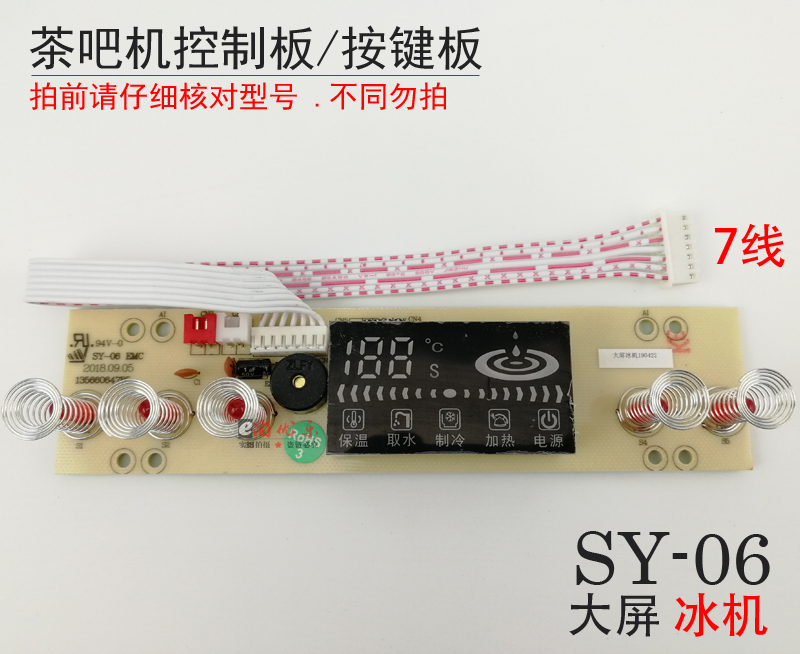 茶吧机线路板电源板电路板配件