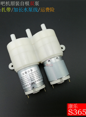 茶吧机抽水泵康乐S365-K6自吸双泵 圆泵吸水泵上水马达不抽水配件