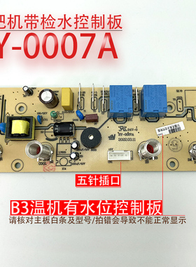 茶吧机控制板SY-0007A有水位防溢水B3电路板电源板电脑一体板配件