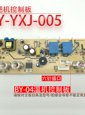 茶吧机控制板SY-YXJ-005 BY-04 线路板电源板按键板电路板电脑板