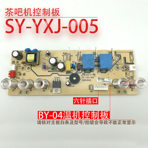 茶吧机控制板SY-YXJ-005BY-04
