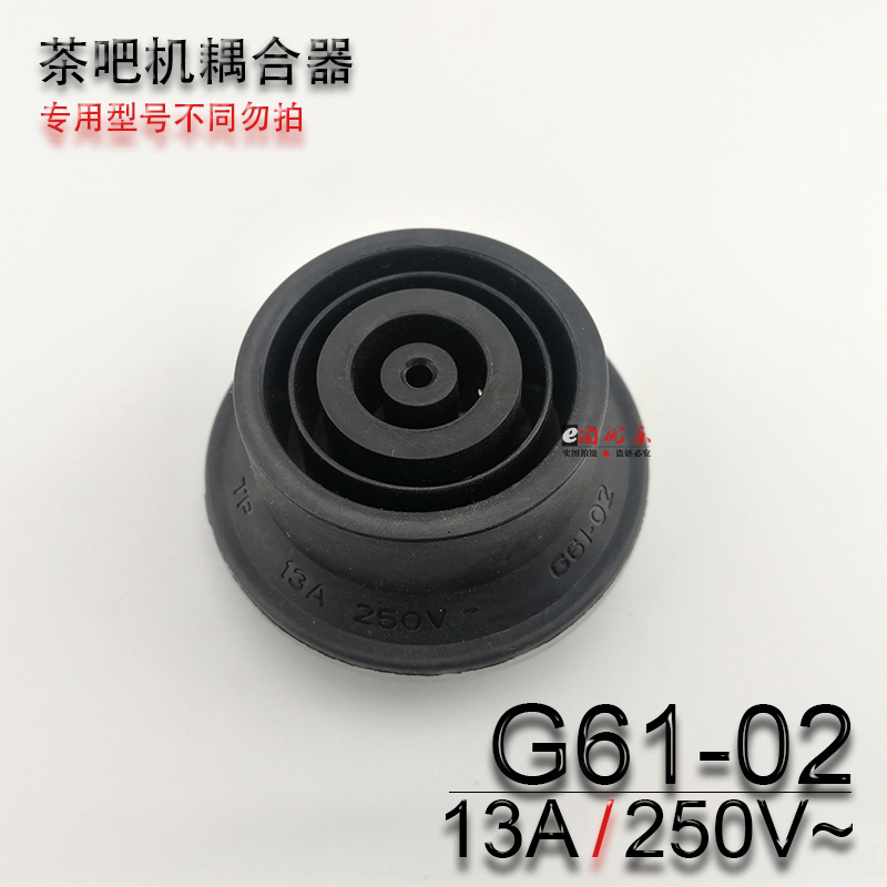 全新原装茶吧机水壶耦合器G61-02-01底座 下连接器 接触器E1 配件 厨房电器 电热水壶/保健养生壶配件 原图主图