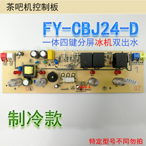 控制板fy-cbj24-d电源板电路板