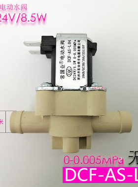 常国业电动水阀DCF-AS-L04扫地机电磁阀进水阀出水阀 软管24V配件