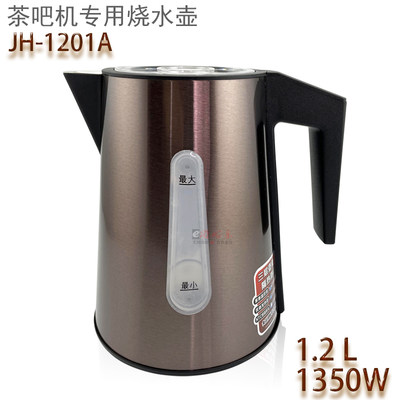 茶吧机烧水壶JH-1201A1003A