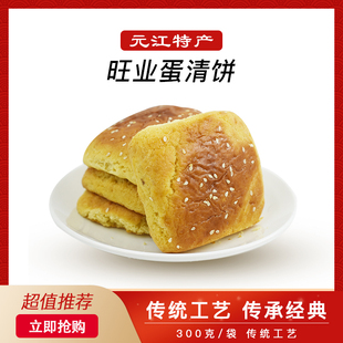 云南玉溪元江旺业蛋清饼传统老糕点点心鸡蛋饼食品蛋糕云南特产