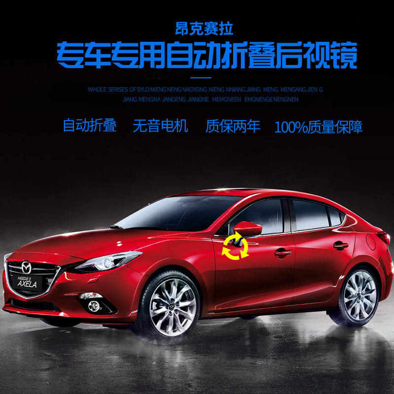 馬自達3昂克賽拉CX-4改裝折疊後視鏡 手動升級電動折疊總成加熱在類目 汽車/用品/配件/改裝, 汽車影音/車用電子/電器, 車用電子/電器, 電動折疊後視鏡中 - 來自Buy2taobao.com提供專業的淘寶代購服務