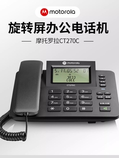 摩托罗拉电话座机CT270C家用办公有线固定电话 新品 插线即用
