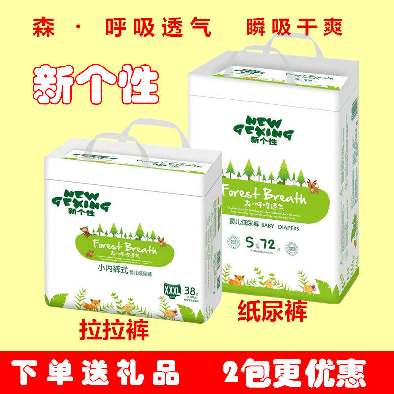 新个性纸尿裤新生儿尿不湿男女宝宝通用拉拉裤裤s/m/l/xl/xxl棉柔