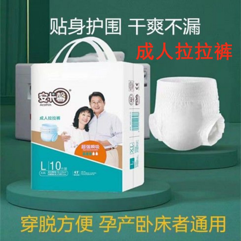 安卡馨成人拉拉褲老年人孕產(chǎn)婦運(yùn)動(dòng)褲彈力腰圍尿不濕一次性內(nèi)褲
