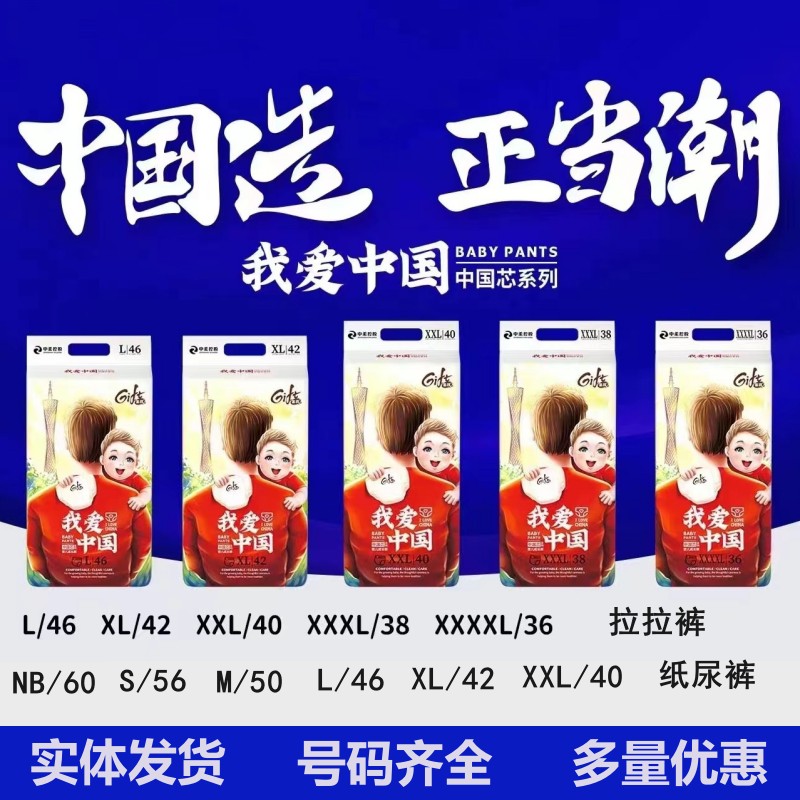 亲抚中国芯拉拉裤学步裤纸尿裤
