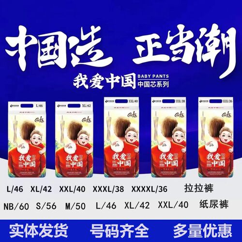 亲抚中国芯拉拉裤学步裤纸尿裤